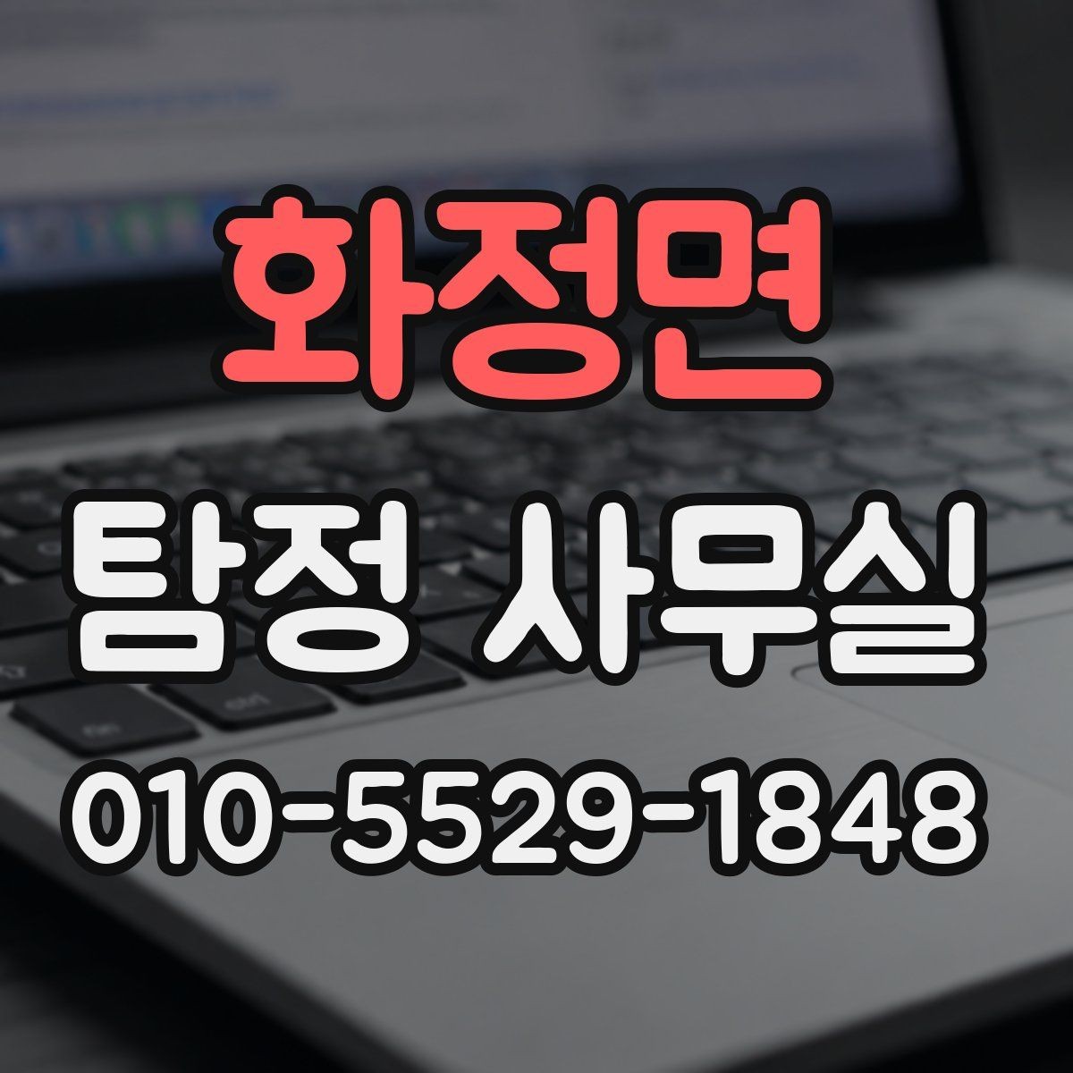 화정면 탐정 사무실 사건별 진행 속도가 달라지는 배경