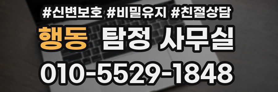 행동 탐정 사무실