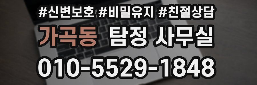 가곡동 탐정 사무실