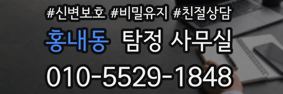 홍내동 탐정 사무실