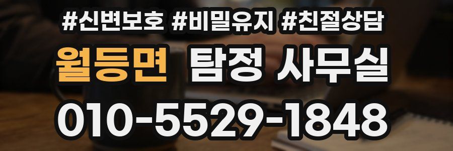 월등면 탐정 사무실