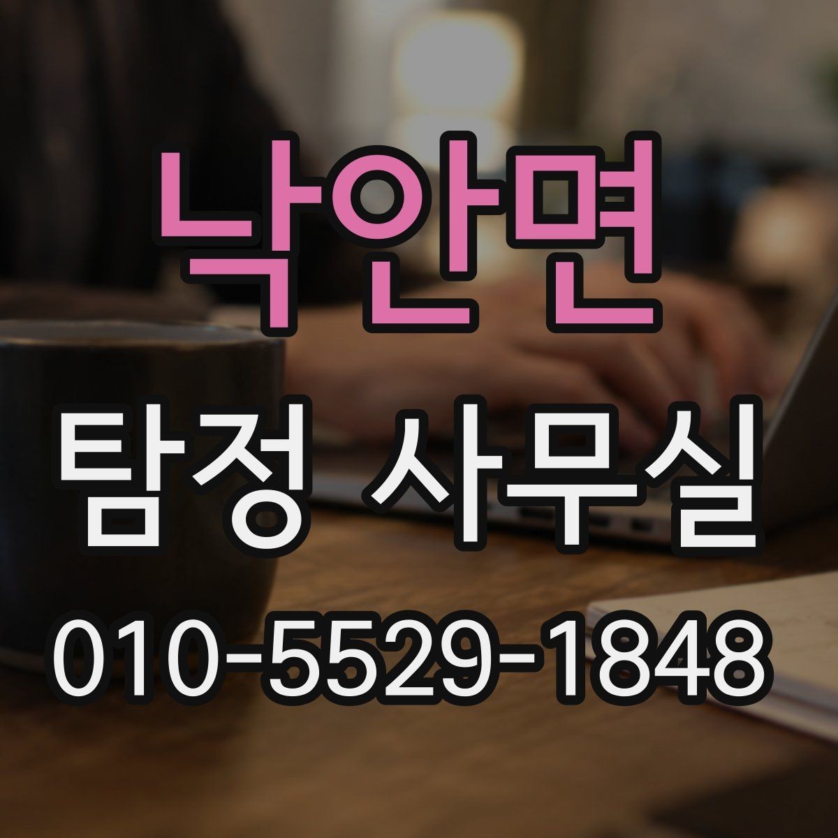 낙안면 탐정 사무실 불륜 조사에서 확인하는 핵심 자료