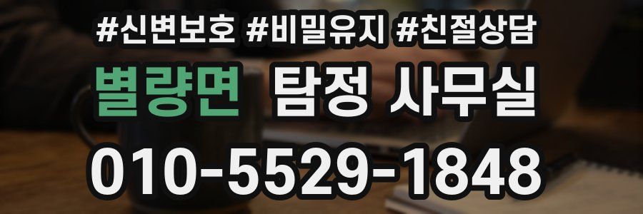 별량면 탐정 사무실