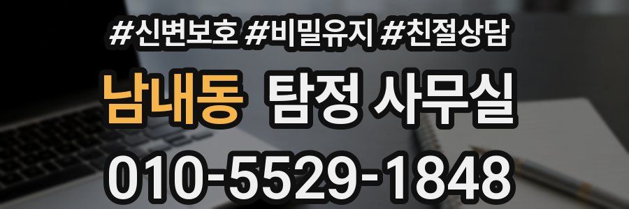 남내동 탐정 사무실