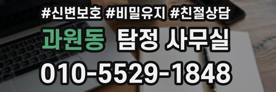 과원동 탐정 사무실