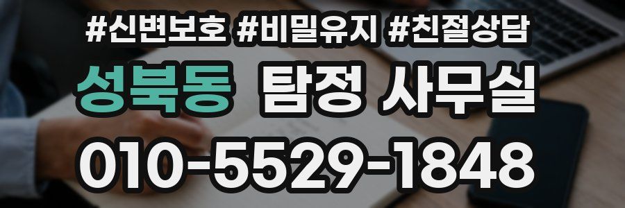 성북동 탐정 사무실