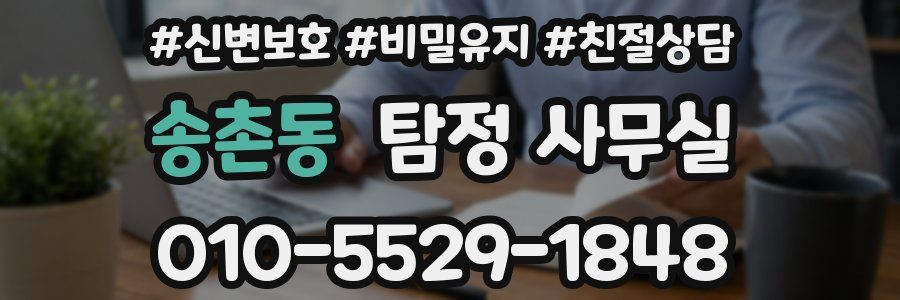 송촌동 탐정 사무실