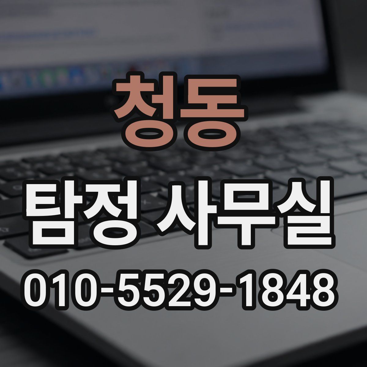 청동 탐정 사무실