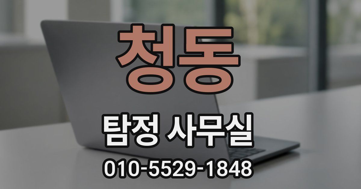 청동 탐정 사무실