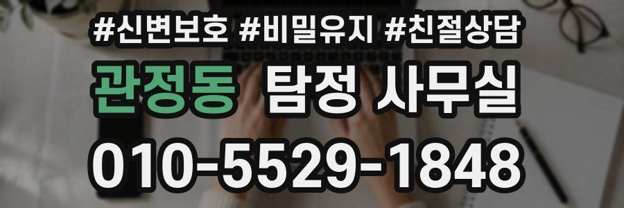 관정동 탐정 사무실