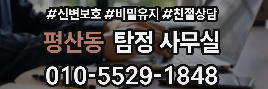 평산동 탐정 사무실