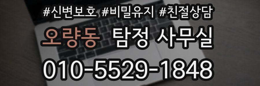 오량동 탐정 사무실