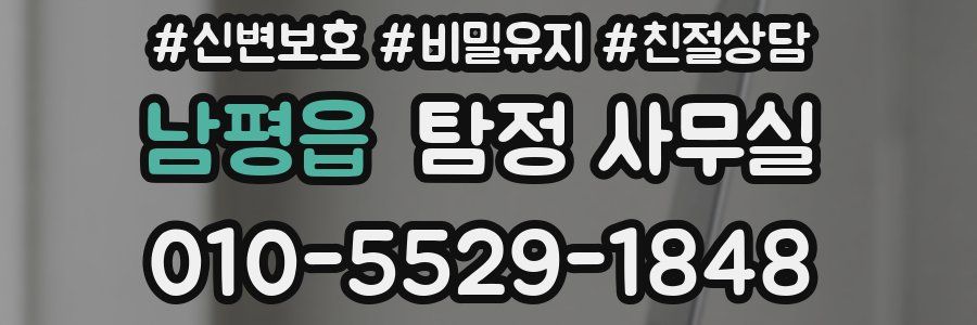 남평읍 탐정 사무실