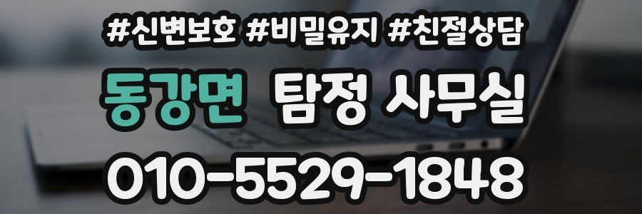 동강면 탐정 사무실