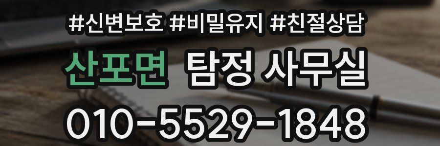 산포면 탐정 사무실
