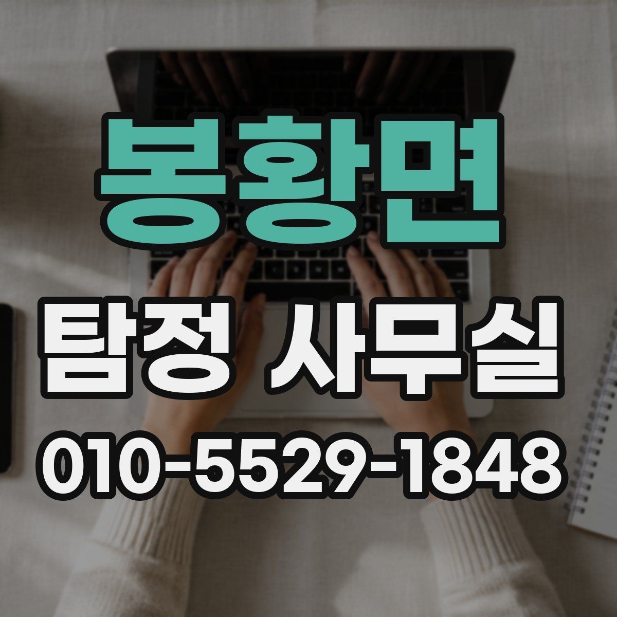 봉황면 탐정 사무실 급한 사건일수록 우선순위를 세우는 방법