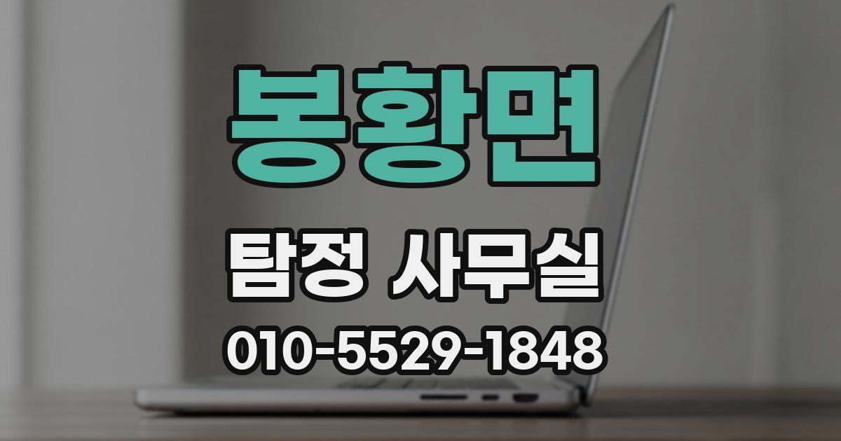 봉황면 탐정 사무실