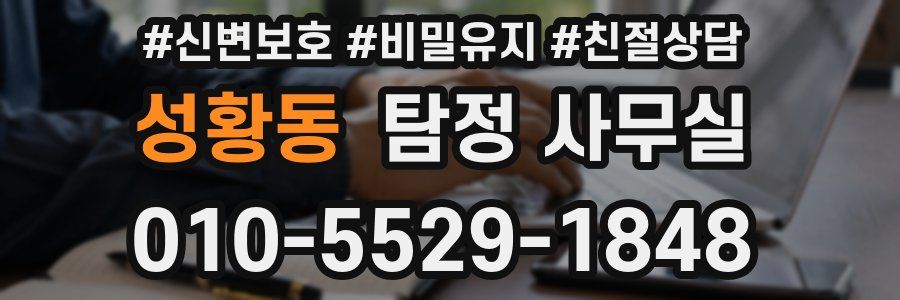 성황동 탐정 사무실