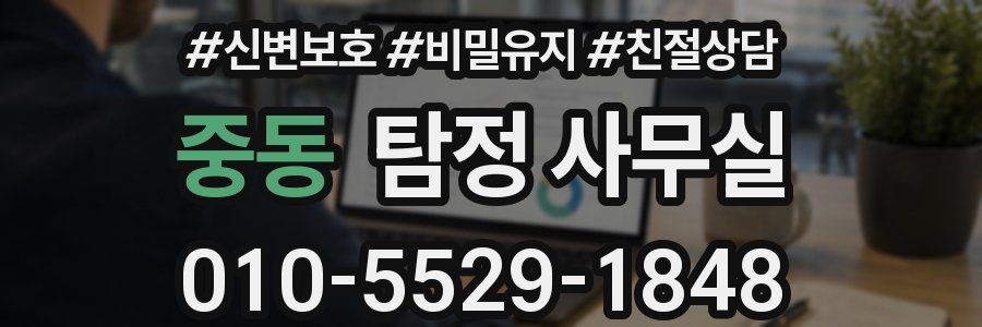 중동 탐정 사무실