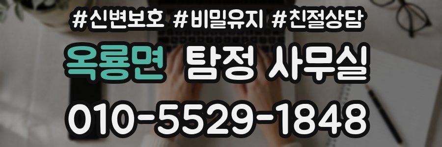 옥룡면 탐정 사무실