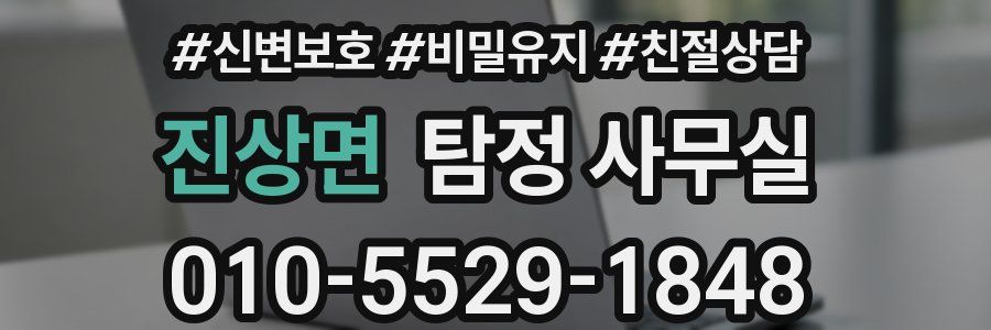 진상면 탐정 사무실