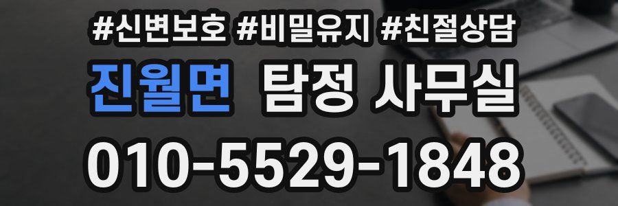 진월면 탐정 사무실
