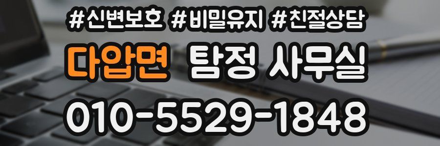 다압면 탐정 사무실