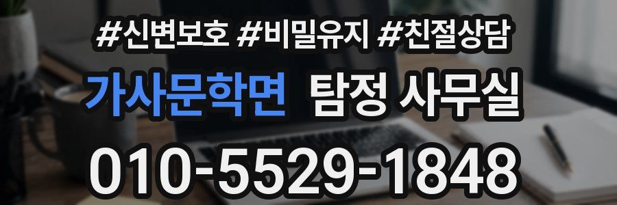 가사문학면 탐정 사무실