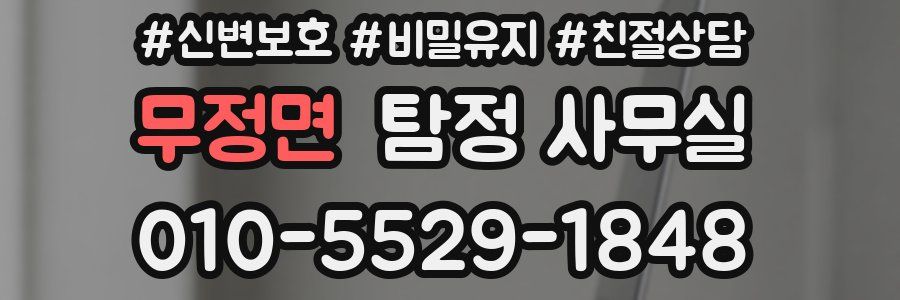 무정면 탐정 사무실
