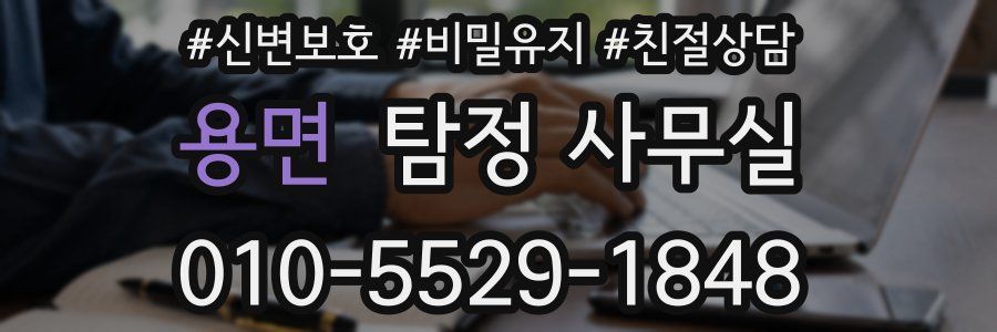 용면 탐정 사무실