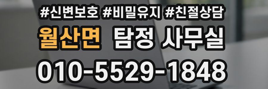월산면 탐정 사무실