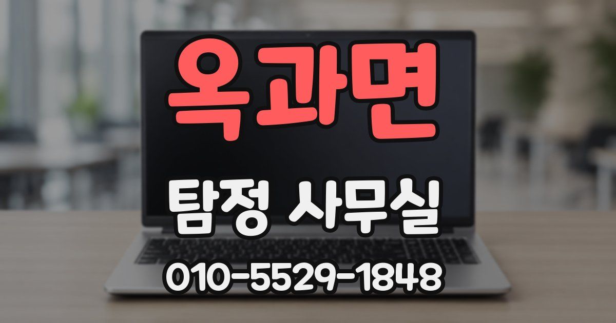 옥과면 탐정 사무실