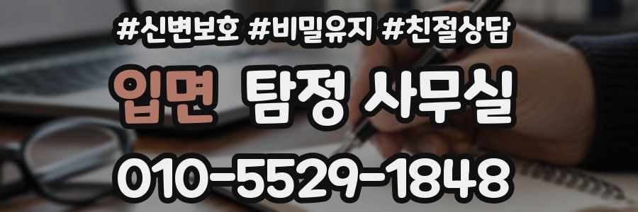 입면 탐정 사무실