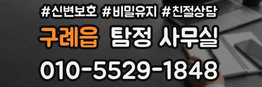 구례읍 탐정 사무실