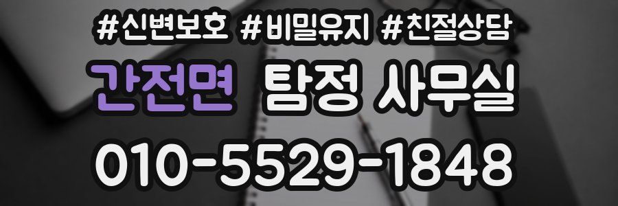 간전면 탐정 사무실