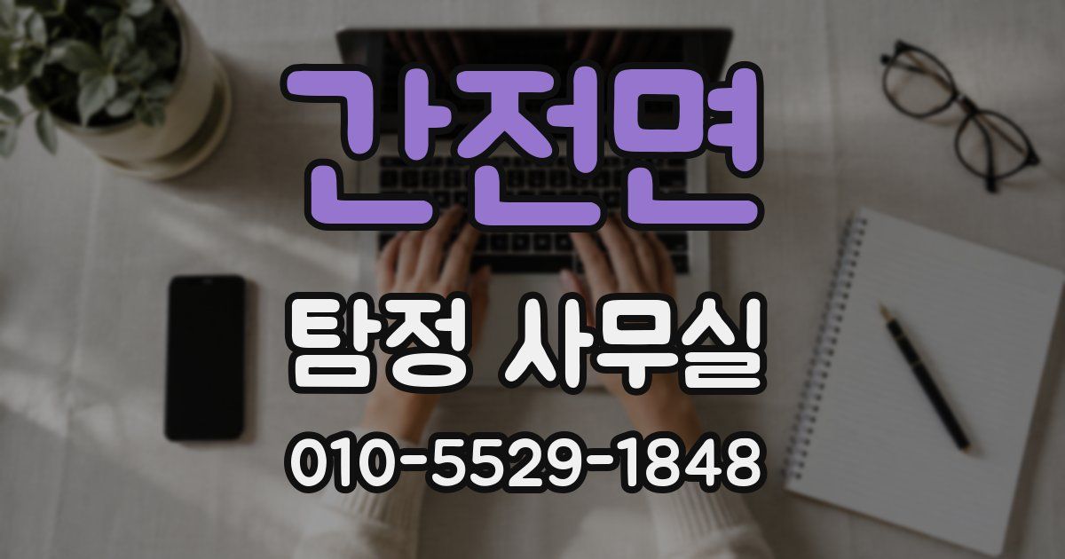 간전면 탐정 사무실