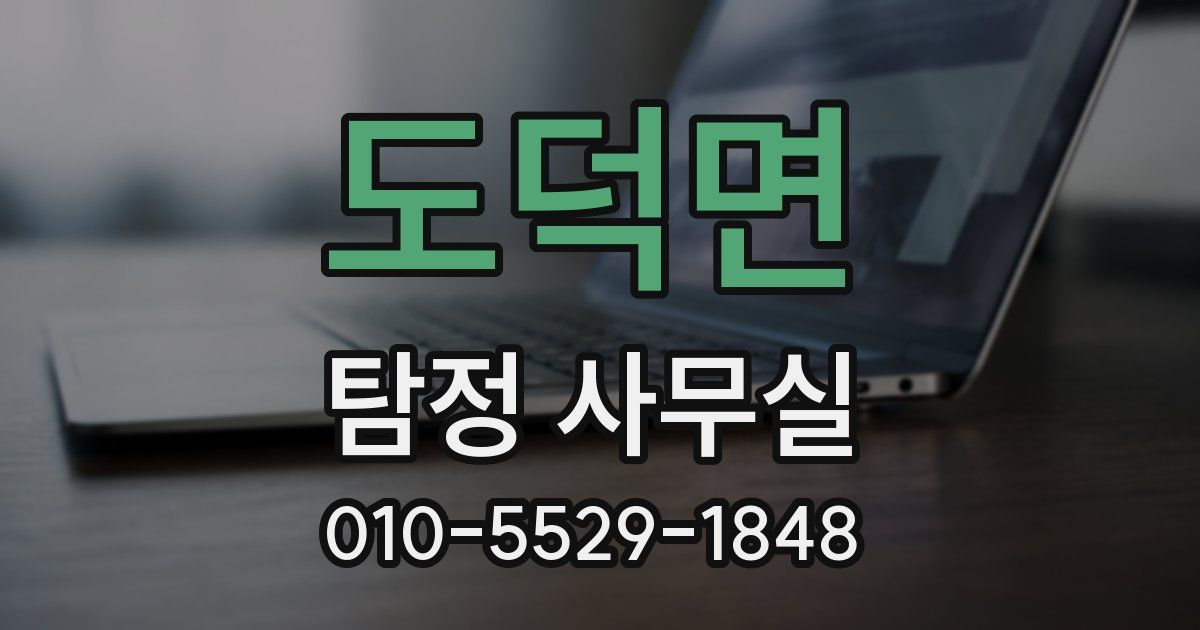 도덕면 탐정 사무실