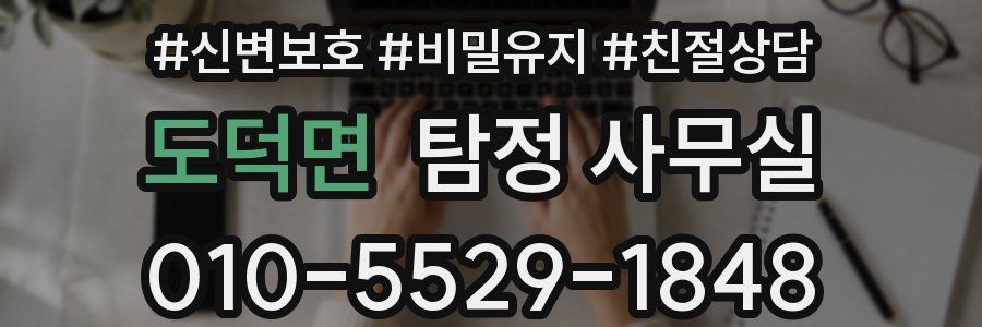 도덕면 탐정 사무실