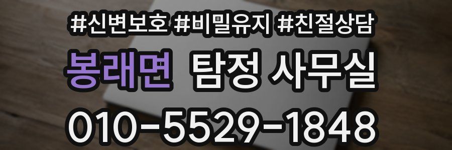 봉래면 탐정 사무실