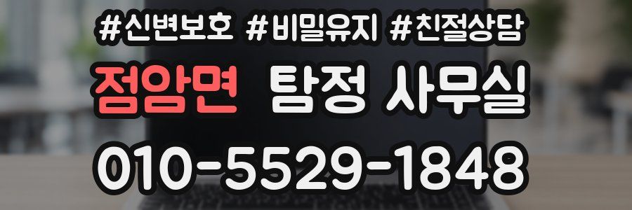 점암면 탐정 사무실