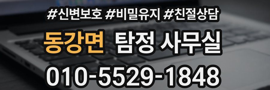 동강면 탐정 사무실
