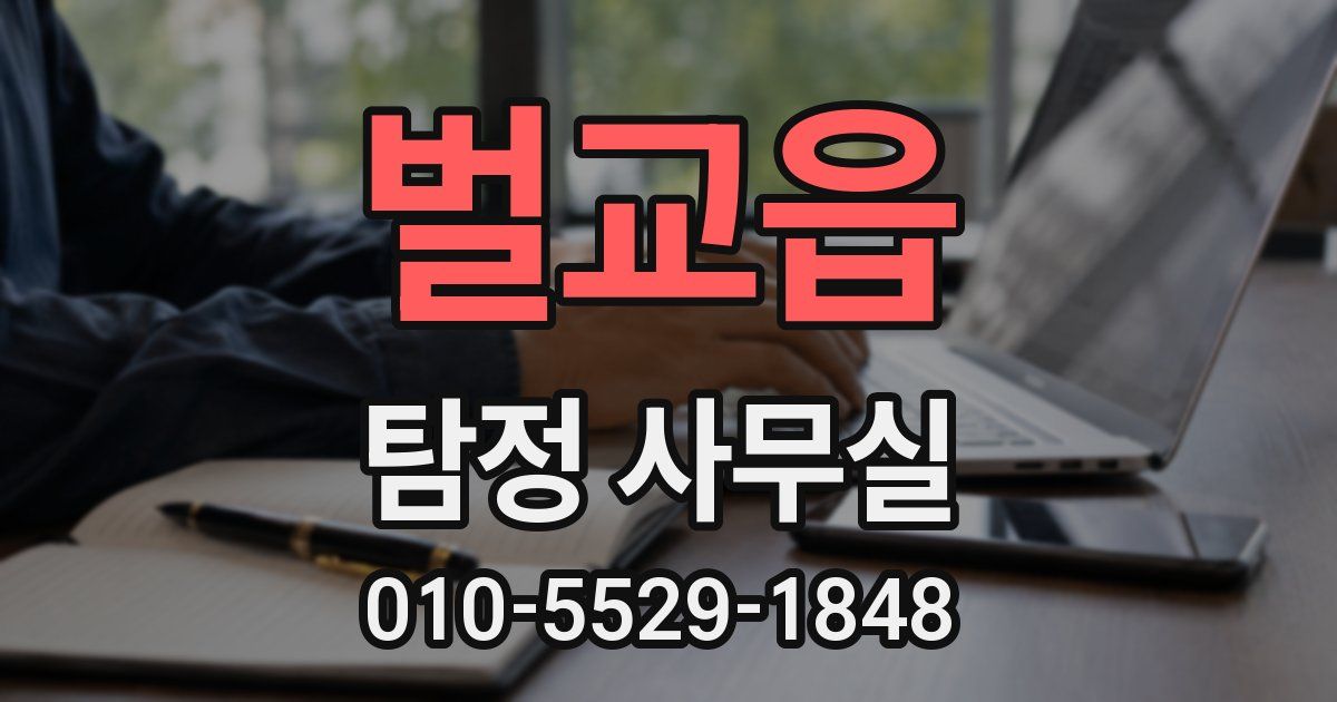벌교읍 탐정 사무실