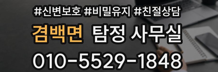 겸백면 탐정 사무실