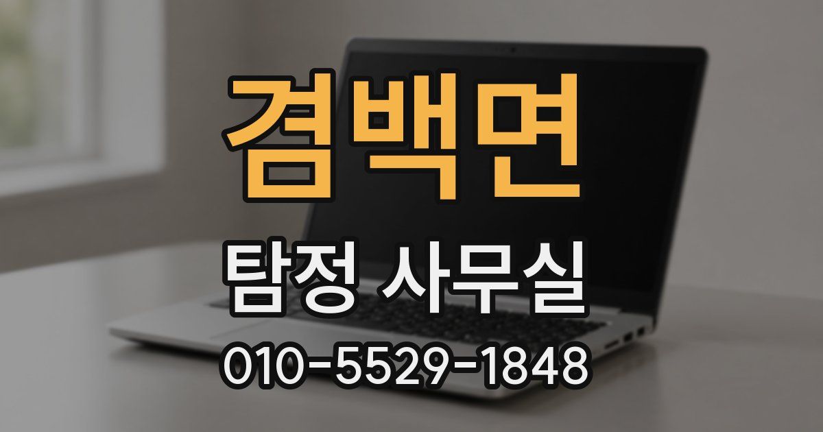 겸백면 탐정 사무실