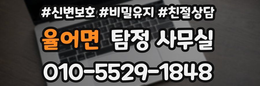 율어면 탐정 사무실