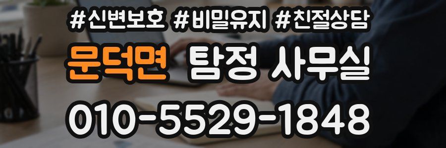 문덕면 탐정 사무실