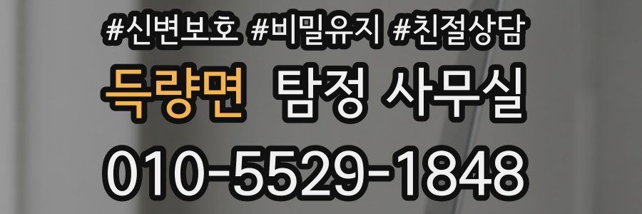 득량면 탐정 사무실