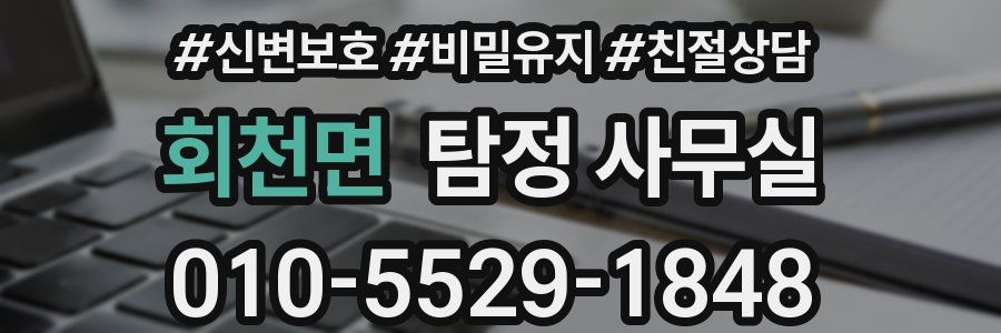 회천면 탐정 사무실