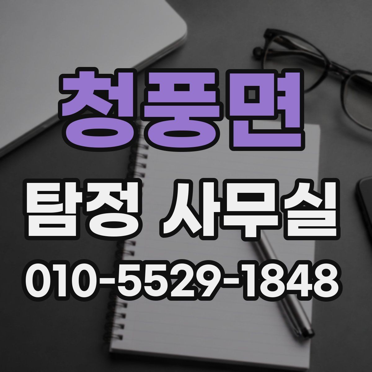 청풍면 탐정 사무실 변호사 협업이 필요한 진행 단계