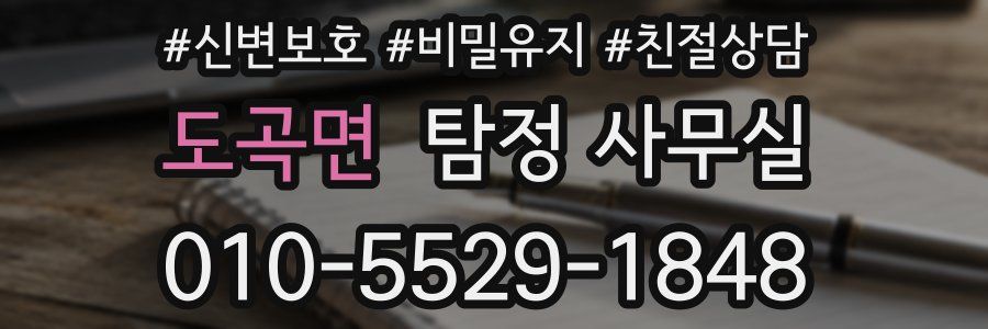 도곡면 탐정 사무실